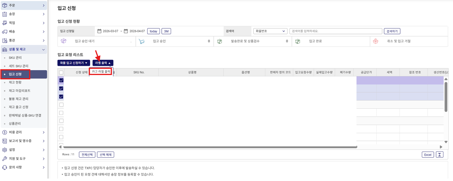 카고 라벨 출력 방법